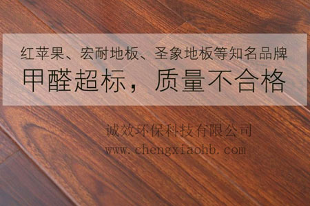 廣州甲醛檢測機(jī)構(gòu)